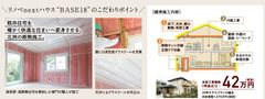 北洲リフォームの新商品「リノベnextハウス BASE18」室温18℃を実現するフルリノベーション　高い断熱性能と低価格を両立