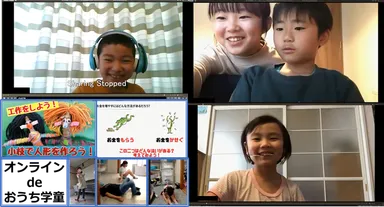 オンラインdeおうち学童