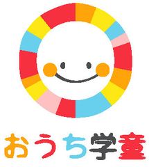 おうち学童