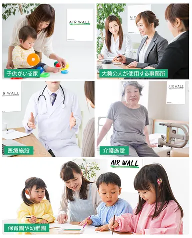 “AIR WALL”イメージ(5)