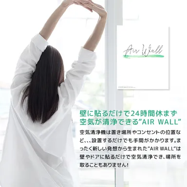 “AIR WALL”イメージ(6)
