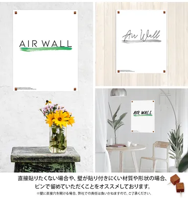 “AIR WALL”イメージ(8)