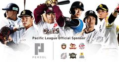 パーソル パ・リーグオフィシャルスポンサー継続決定　プロ野球公式戦の開幕決定に伴い、前哨戦として6球団対抗オンラインゲーム大会「#パーソル チャリティーマッチ パ」開催！