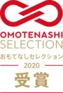 OMOTENASHI Selection 2020