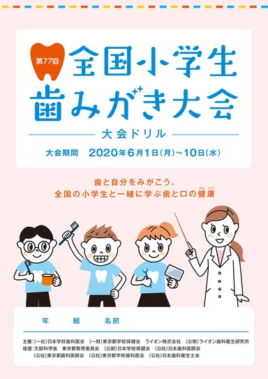 大会ドリル表紙