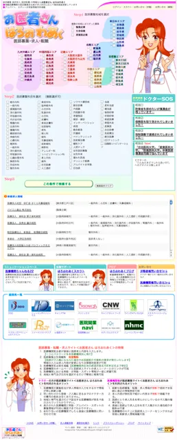 『お医者さんはろおわあく』 top画面