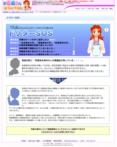 「ドクターSOSコーナー」 画面