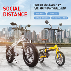 小型EVバイク「近未来Smart eBike RICHBIT」“ウィズ・コロナ”時代の移動手段で「Social Distance」対策支援を発表　～RICHBITを新規購入で2万円キャッシュバック～