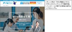 徳島・香川の住宅不動産ショップ「戸建プラザ」がWEB商談システム導入と特設ページを開設！　～ワンクリックで簡単に接続・相談可能～