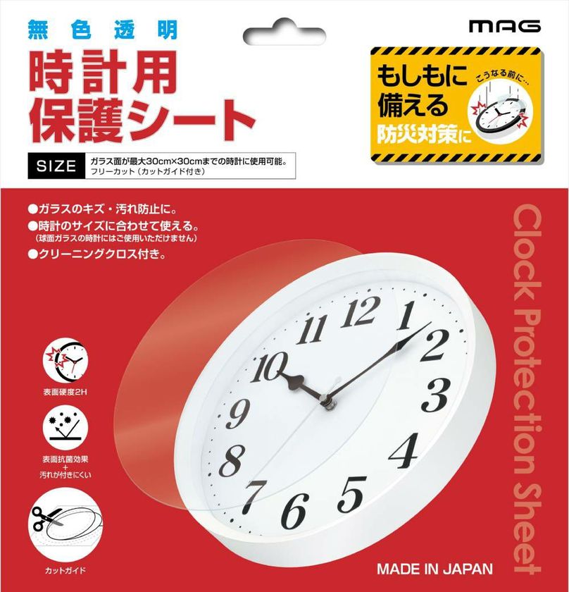 落下時のガラスの飛散、傷汚れなどから大事な時計を守る「MAG時計用
