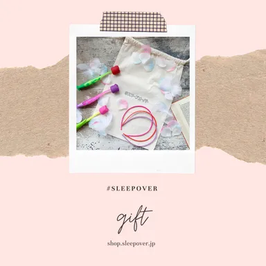 ＃スリープオーバー9