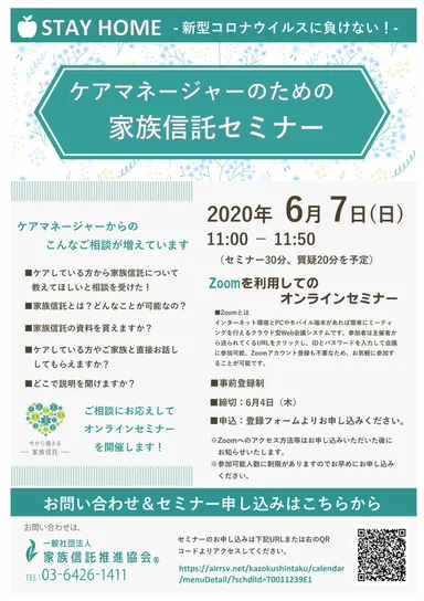 ケアマネージャーのための家族信託セミナー