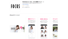 6月に専用スタジオOPEN、登録者数3,000人突破！モデルとカメラマンをマッチングするアプリ「FOCUS」が広告モデルを拡大募集！