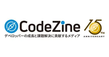『CodeZine』15周年リニューアル