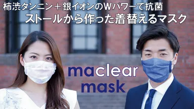 マクリア マスク