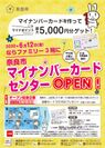 商業施設「ならファミリー」に“奈良市マイナンバーカードセンター”が6月12日(金)にオープン