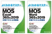 『MOS Excel/Word 365＆2019 対策テキスト＆問題集』表紙