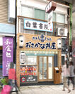 6月1日オープン「熱海駅前・おさかな丼屋」