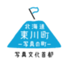 写真文化首都「写真の町」東川町 東川スタイル課のロゴ
