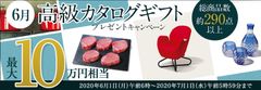 ＦＸプライムｂｙＧＭＯ、【最大10万円相当】の高級カタログギフトをプレゼント！2020年6月1日よりキャンペーン開始！