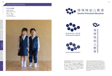 幼稚園の制服・ロゴデザイン事例