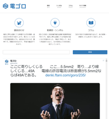 第二種電気工事士の試験対策に特化した語呂合わせサイト『電ゴロ(デンゴロ)』をJBCが5月29日から正式リリース