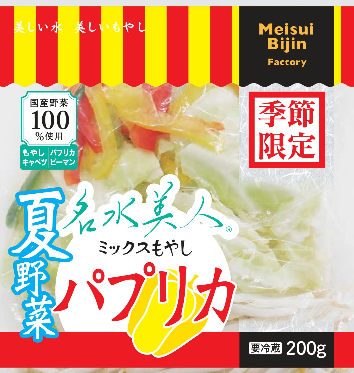 歌でも大人気の パプリカ を使用したカット野菜ミックス 名水美人ミックスもやし 夏野菜パプリカ を6月1日 月 に新発売 名水美人ファクトリー株式会社のプレスリリース