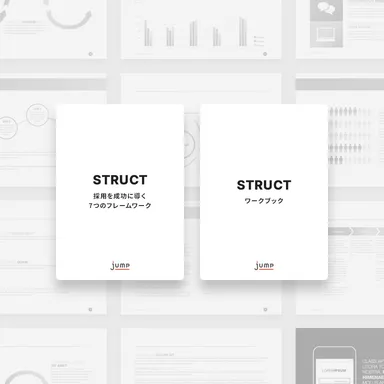 採用戦略のバイブルとなる「テキストBook、ワークBook」