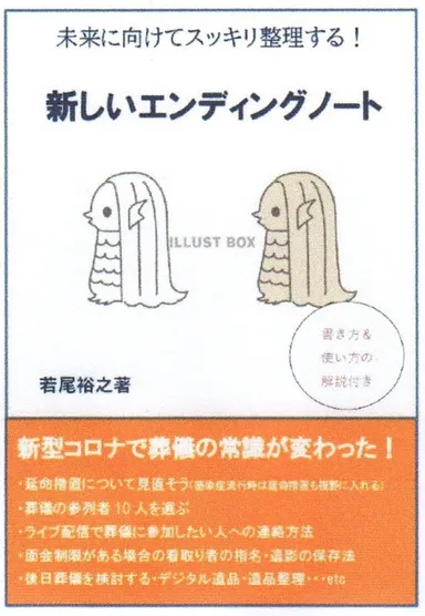 7月新刊「エンディングノート」表紙イメージ(仮)