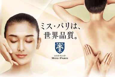 ミス・パリは世界品質。