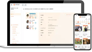 『デイワク』管理画面とアプリ