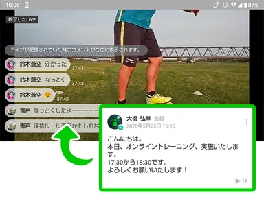 ALIVE サッカースクールさん　ライブ配信例