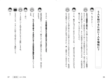 会話による解説部分(トロッコ問題)