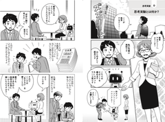 本文中の漫画(序章)