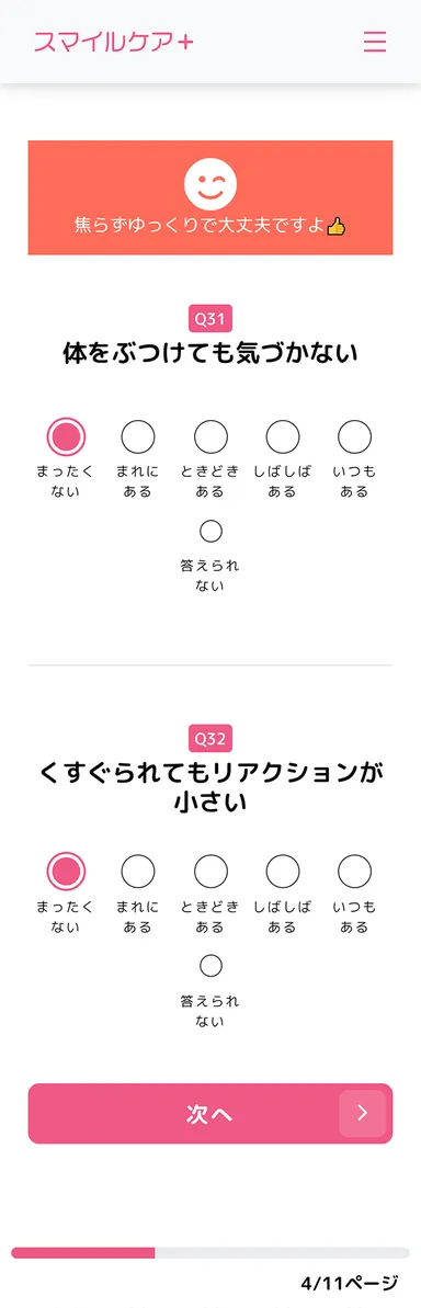 「お子様の得意・苦手を診断」質問例