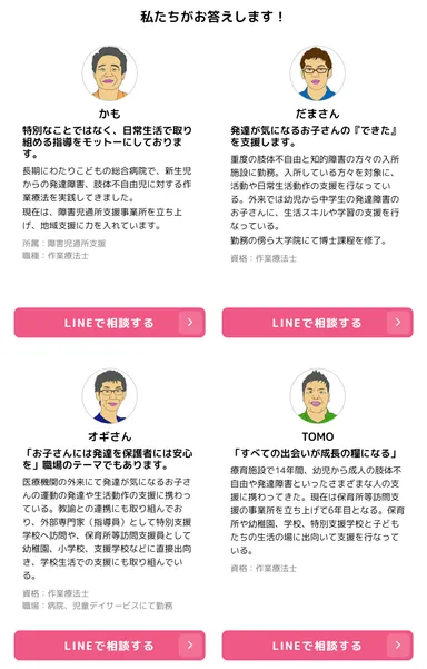 自分の好きな専門家を選択