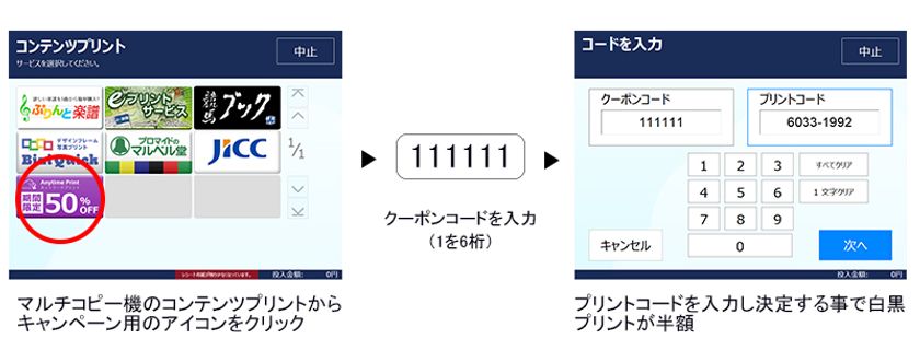 コンビニプリント半額、
「在宅勤務応援プラン」サービス開始のお知らせ
