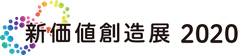 新価値創造展事務局