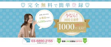 LINEで簡単応募 https://lin.ee/dyvi1FT