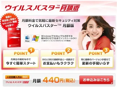 「ウイルスバスター 月額版」ページ