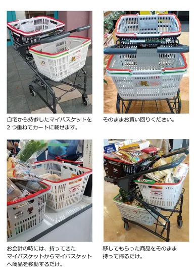 マイバスケットなら、そのままお持ち帰りできます。