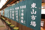 「湊川大食堂」店内カウンターと暖簾