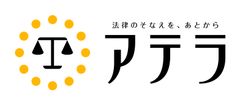 日本初！法的な請求をする方に治療費や失業中の生活費等をサポート「アテラ　クイックマネーサポート」を6月3日(水)より提供開始