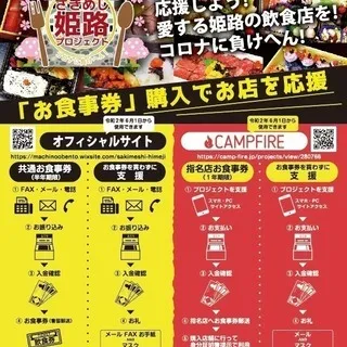 さきめし姫路プロジェクト概要