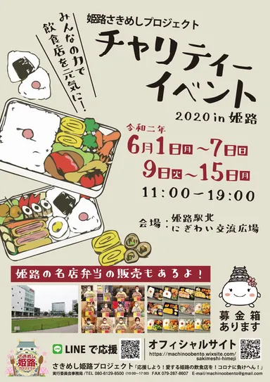 チャリティーイベント開催！