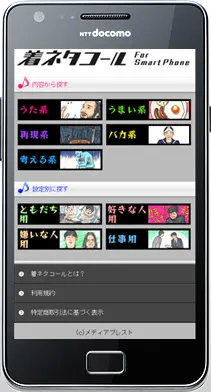 スマートフォン画面イメージ