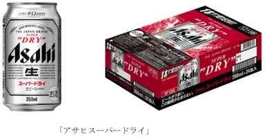 「アサヒスーパードライ」