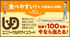 「UDF(ユニバーサルデザインフード)の日」(7月11日)を記念した啓発事業(電車への広告及びキャンペーン)を実施