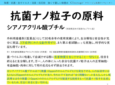 抗菌ナノ粒子原料の安全性