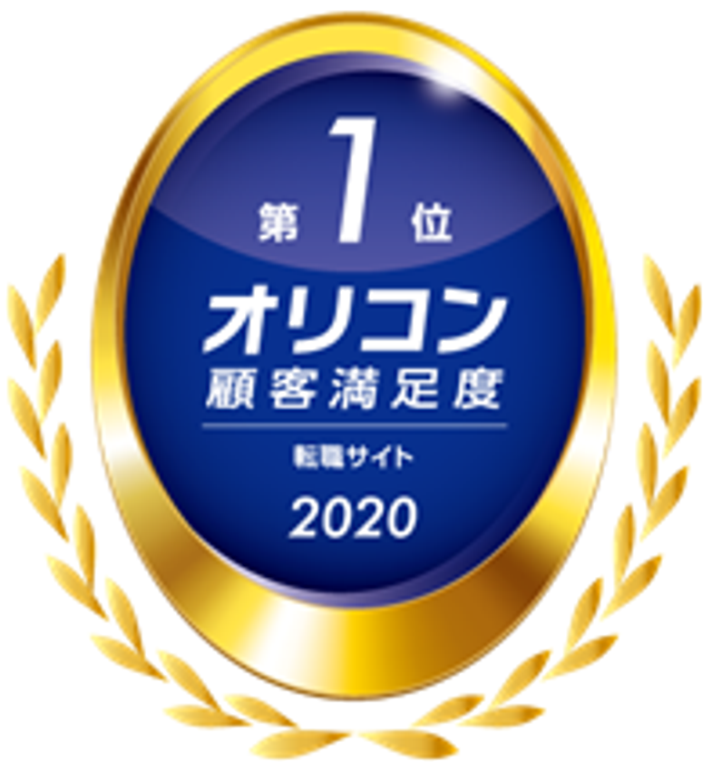 オリコン顧客満足度調査「転職サイト」ランキング
『エン転職』が3年連続第1位を獲得